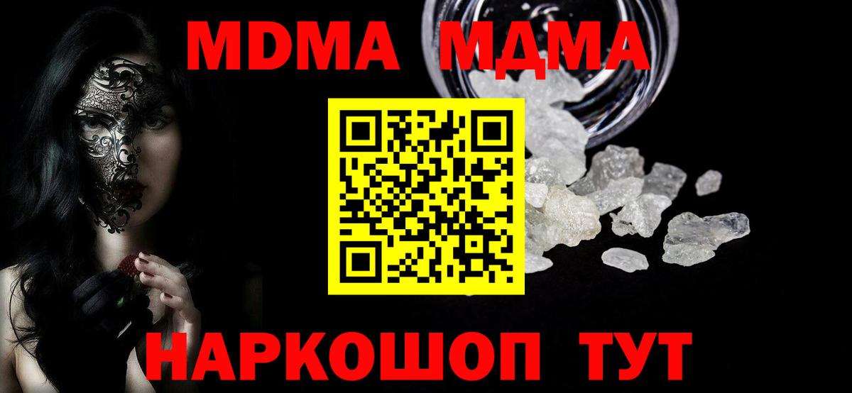 MDMA  МДМА Molly  Вход с VPN  Тара  MDMA кристаллы 