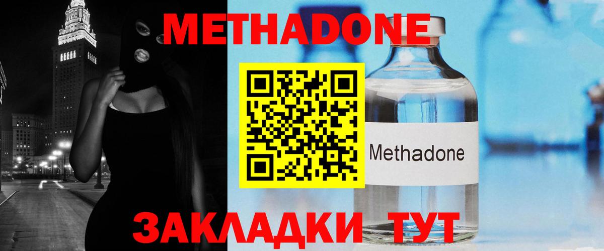   ссылка  МЕТАДОН methadone  Вход с VPN  Тара 